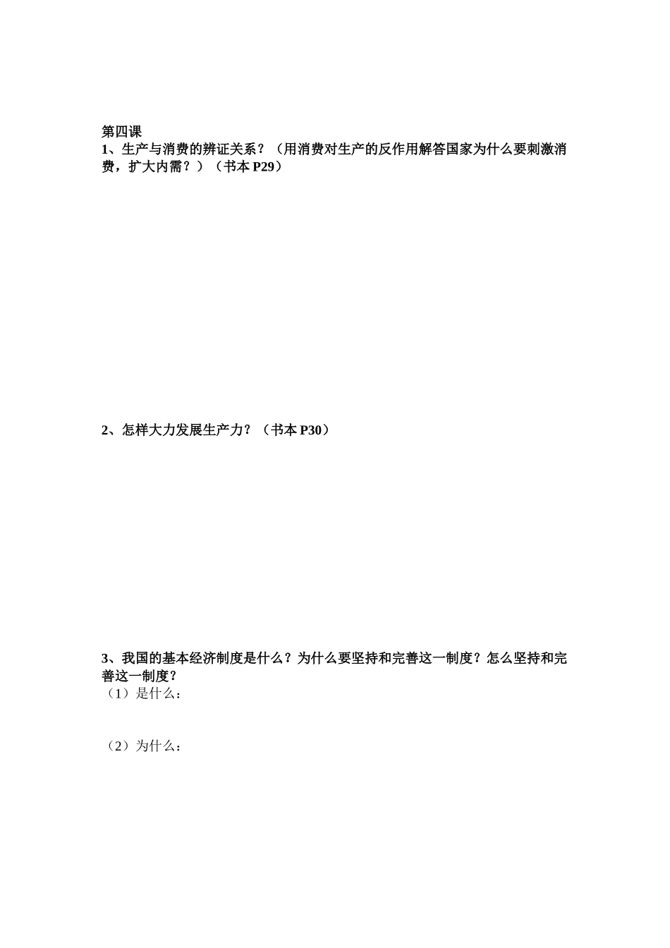 第三、四、五课知识清单_第3页