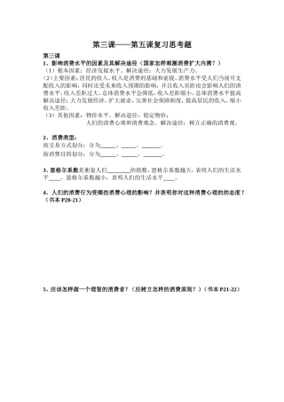 第三、四、五课知识清单
