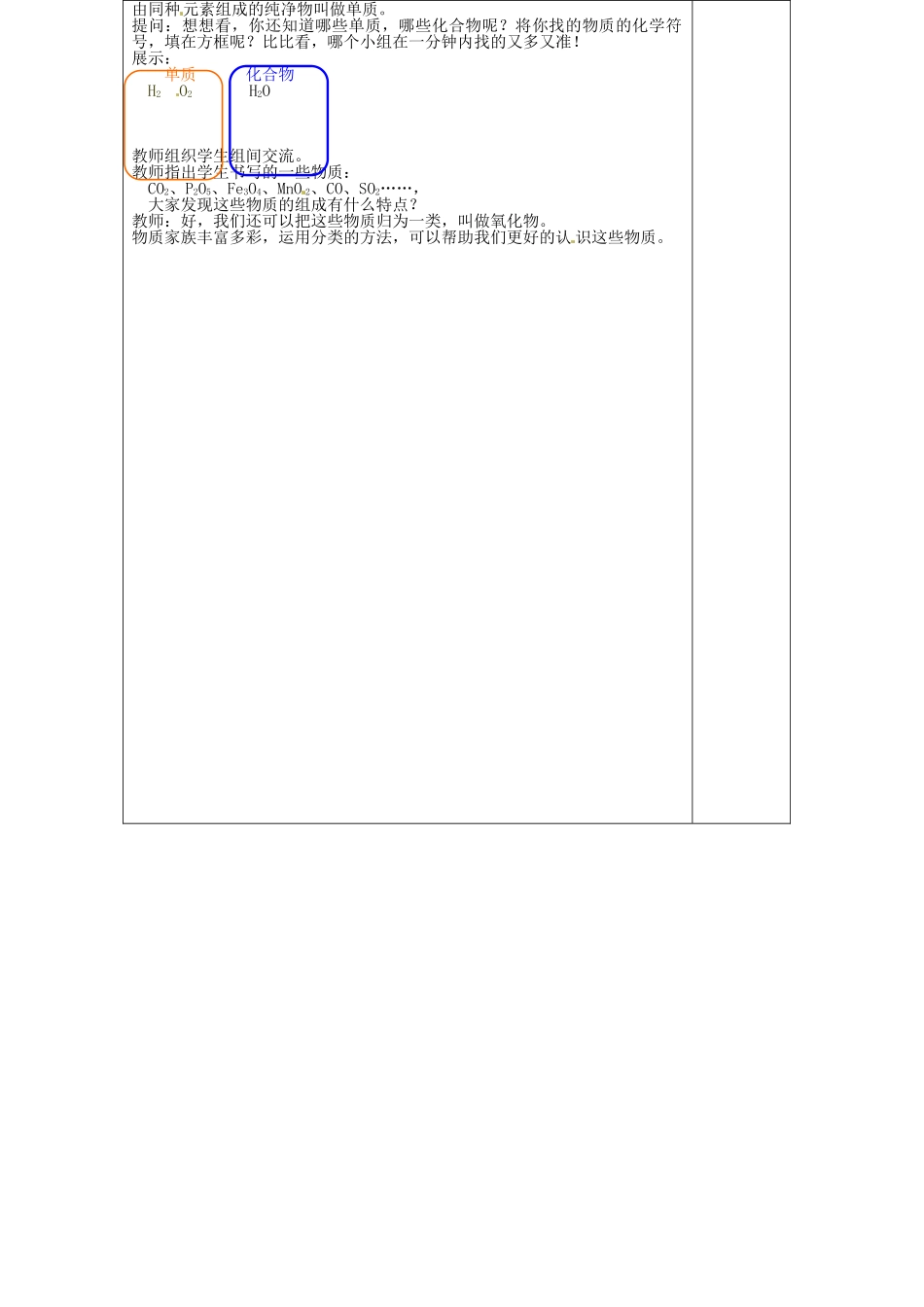 广东省东莞市寮步信义学校2014届九年级化学上册 第三单元《自然界的水》课题1 水的组成教案 （新版）新人教版_第3页