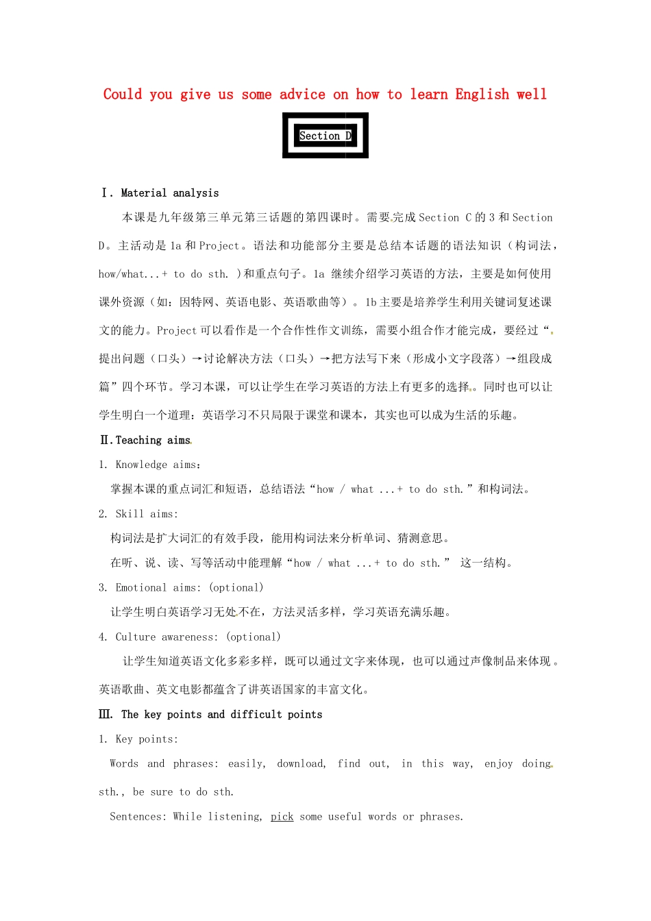 九年级英语上册 Unit 3 Topic 3 Could you give us some advice on how to leran English well Section D教案 （新版）仁爱版-（新版）仁爱版初中九年级上册英语教案_第1页