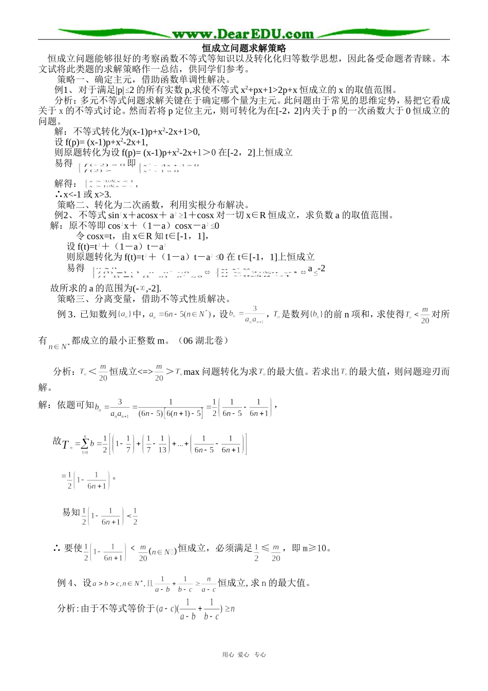 高三数学恒成立问题求解策略 人教版_第1页