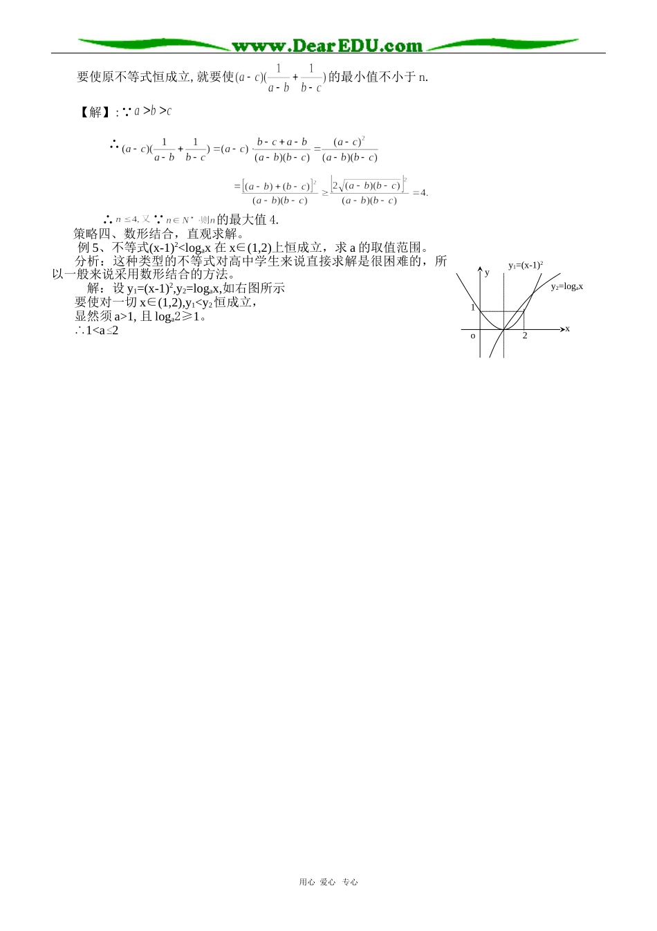 高三数学恒成立问题求解策略 人教版_第2页