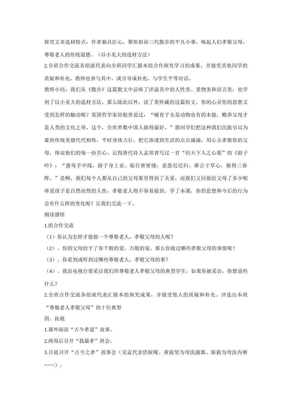 七年级语文上册 23《散步》教学设计 新人教版_第3页