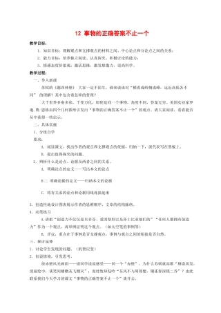 九年级语文13 事物的正确答案不止一个2教案人教版