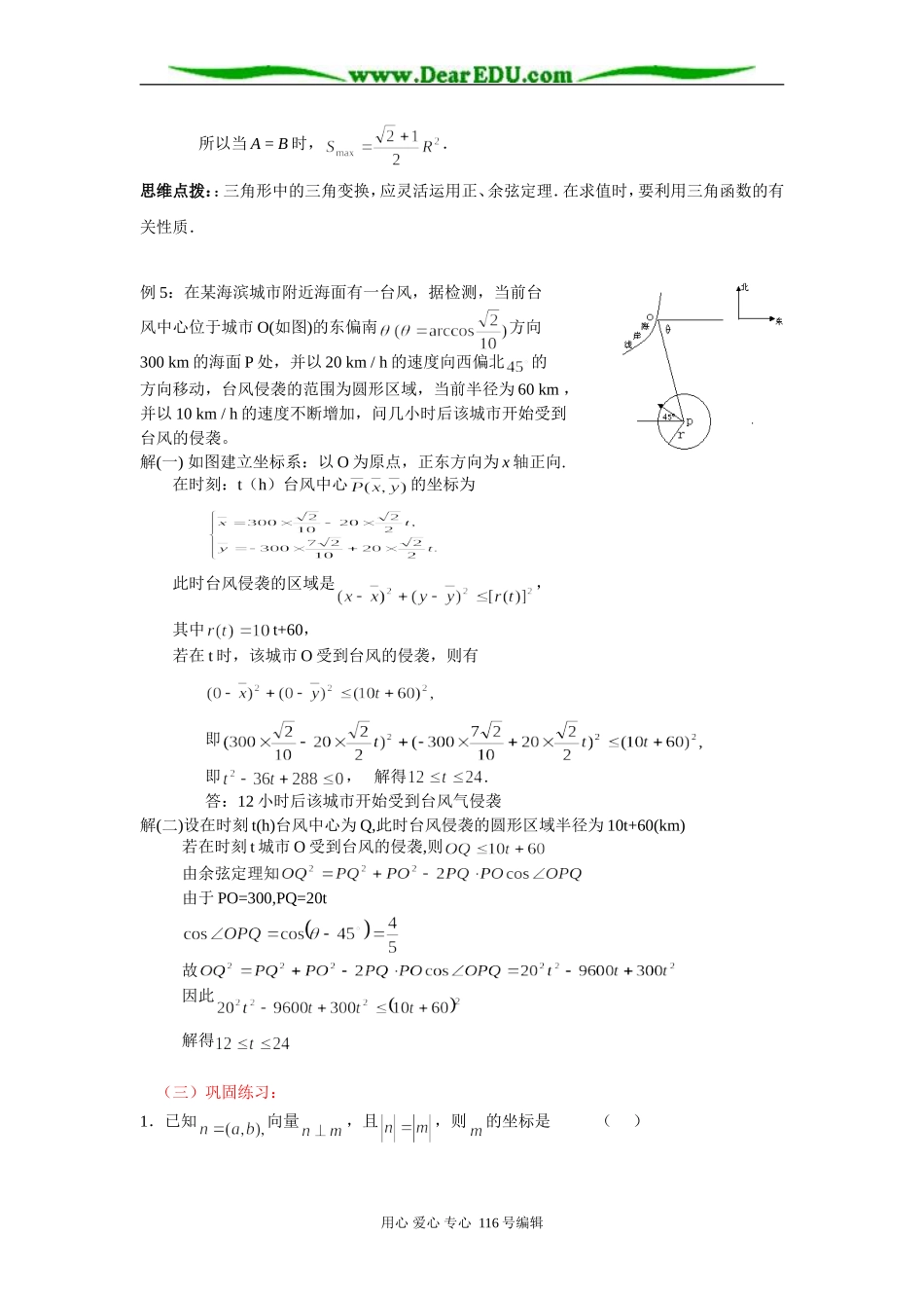 高考数学复习第二轮解三角形专题复习教案_第3页