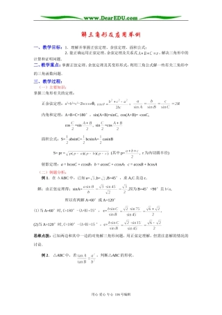 高考数学复习第二轮解三角形专题复习教案