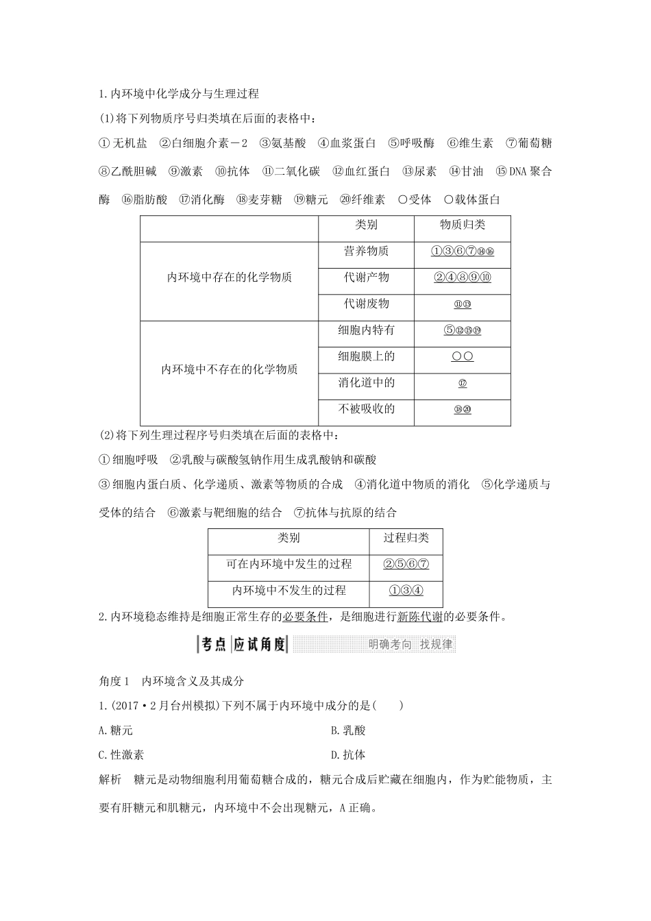 （浙江专版）高考生物一轮复习 第21讲 内环境、高等动物内分泌系统与体液调节学案-人教版高三全册生物学案_第3页