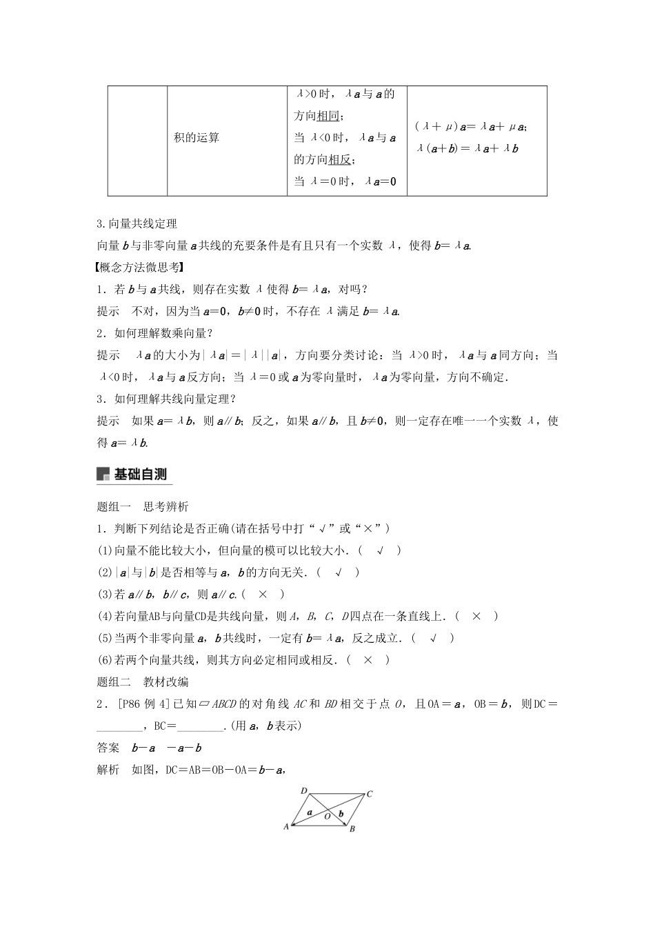 （浙江专用）高考数学新增分大一轮复习 第六章 平面向量、复数 6.1 平面向量的概念及线性运算讲义（含解析）-人教版高三全册数学教案_第2页