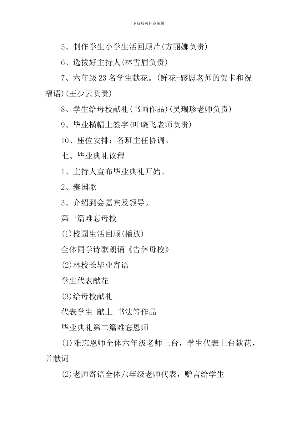 2024毕业典礼活动策划方案_第2页