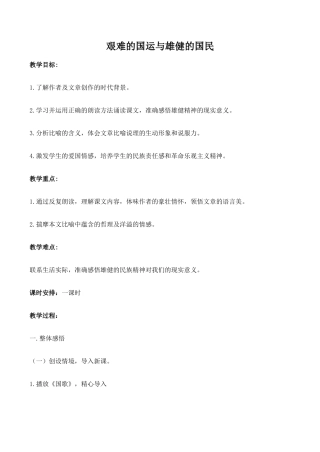 七年级语文艰难的国运与雄健的国民新人教版
