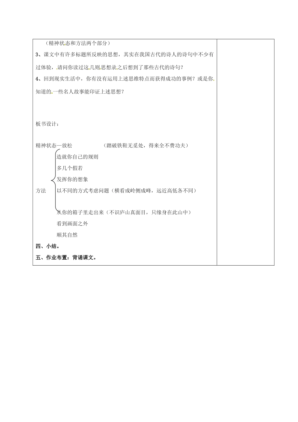 九年级语文上册 10《创造学思想录》教案 苏教版-苏教版初中九年级上册语文教案_第2页