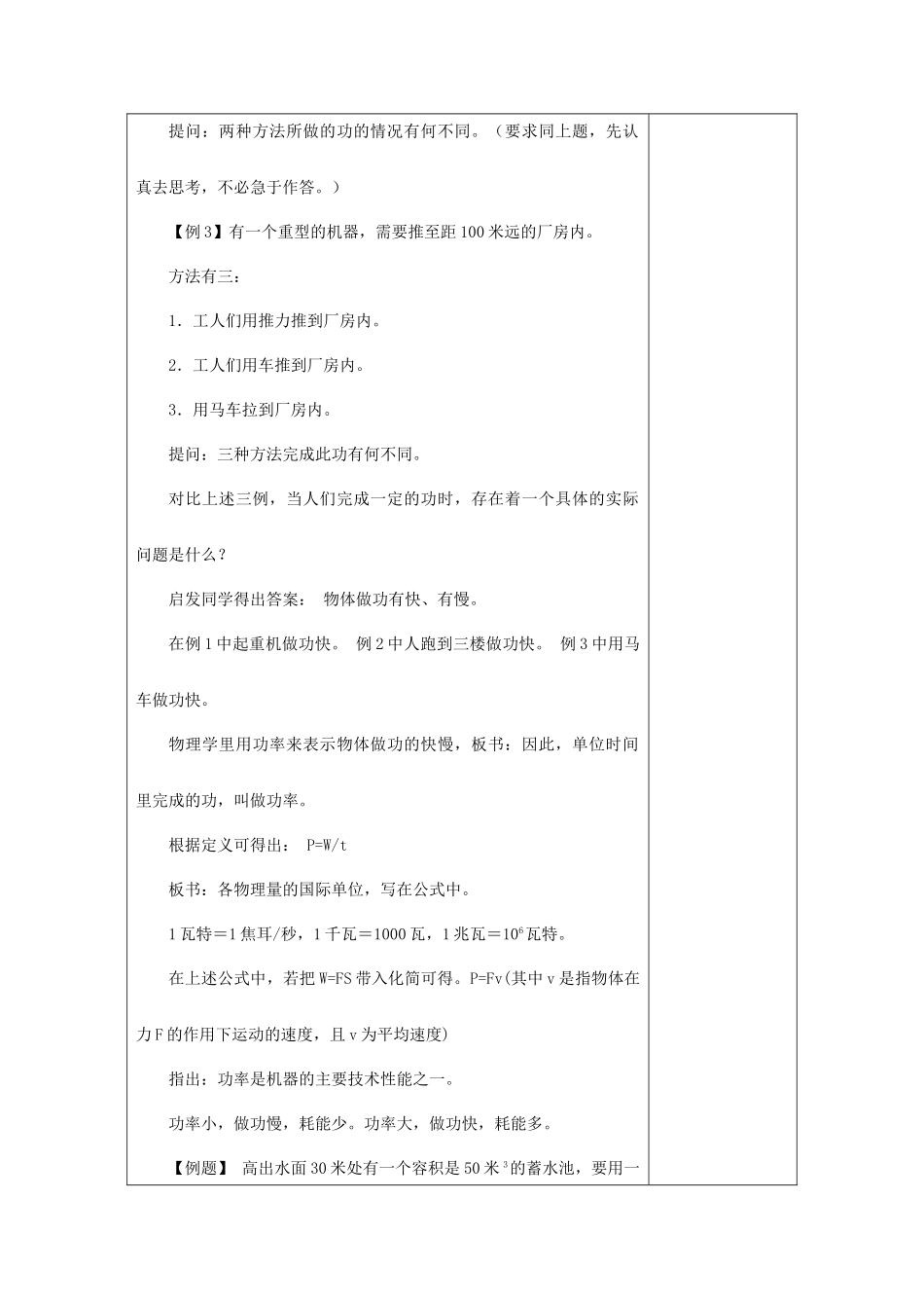 八年级物理下册 第十一章 第2节《功率》教案2 （新版）新人教版_第2页