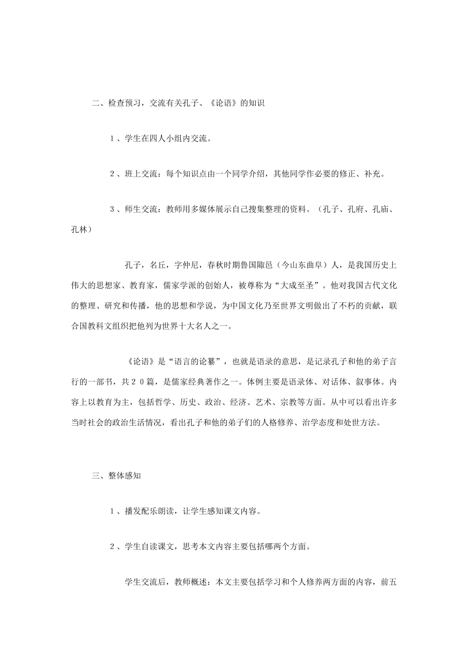 七年级语文上册《论语十则》教学设计1人教版_第2页