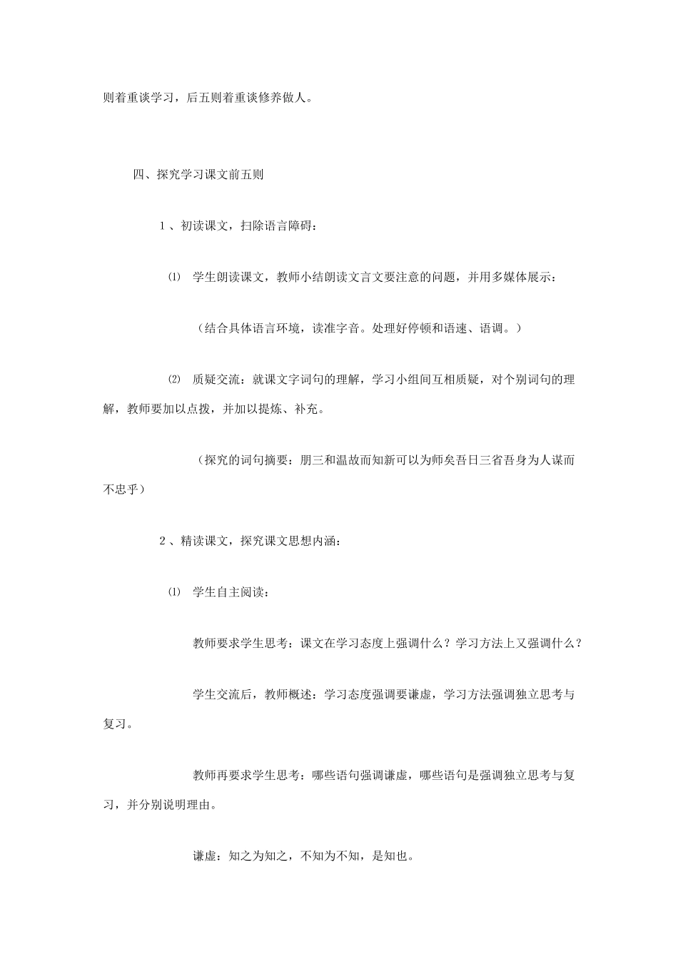 七年级语文上册《论语十则》教学设计1人教版_第3页