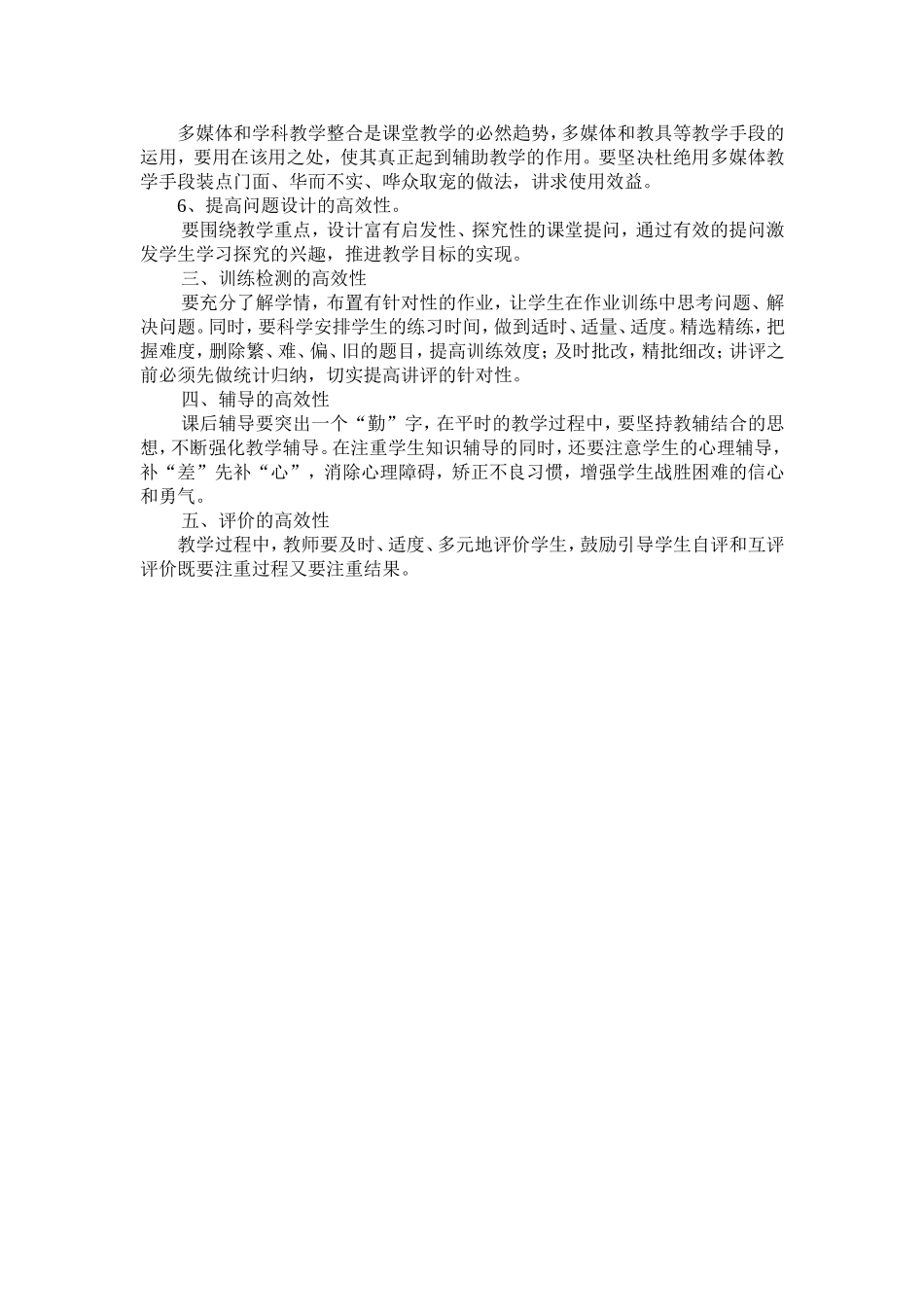 高效课堂实施的高效性_第2页