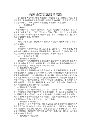 高效课堂实施的高效性