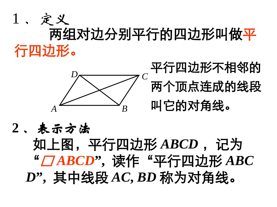 《平行四边形性质》_第2页