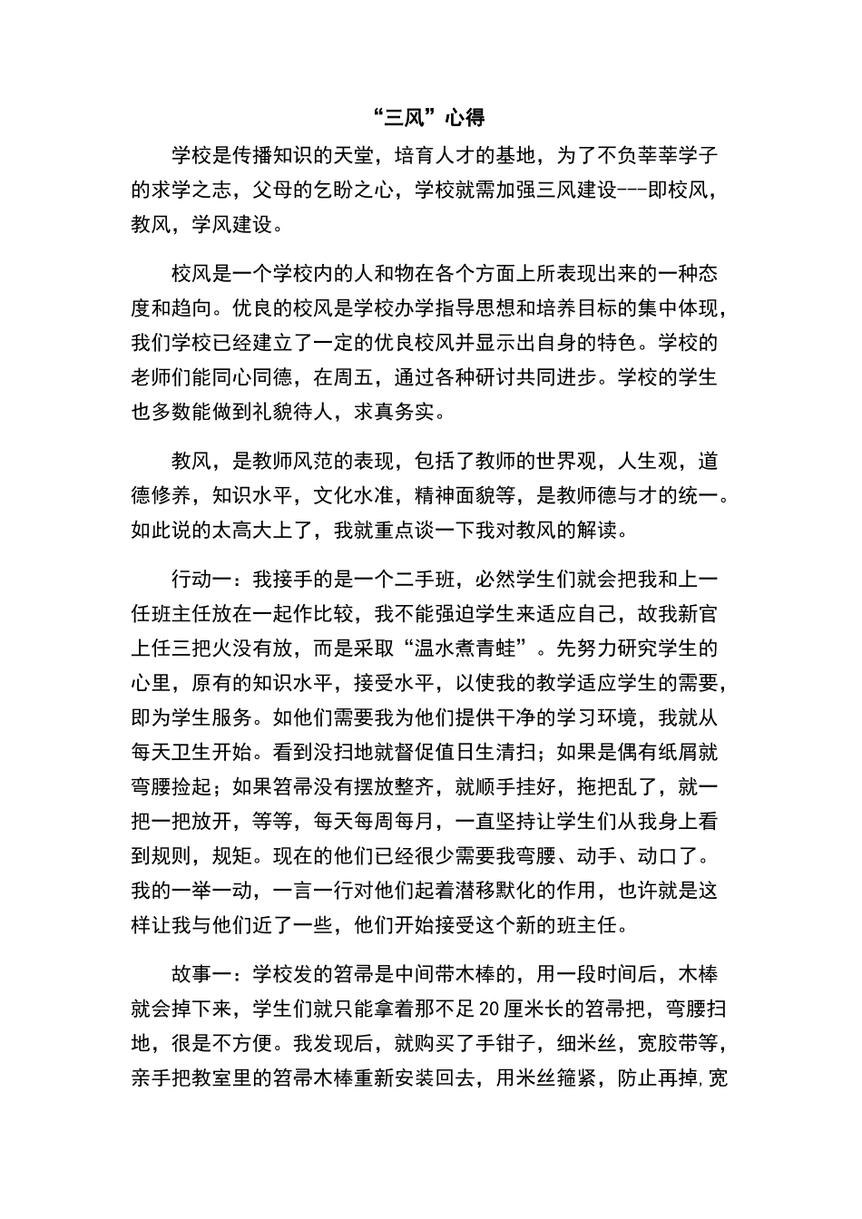 行动中创三风_第1页