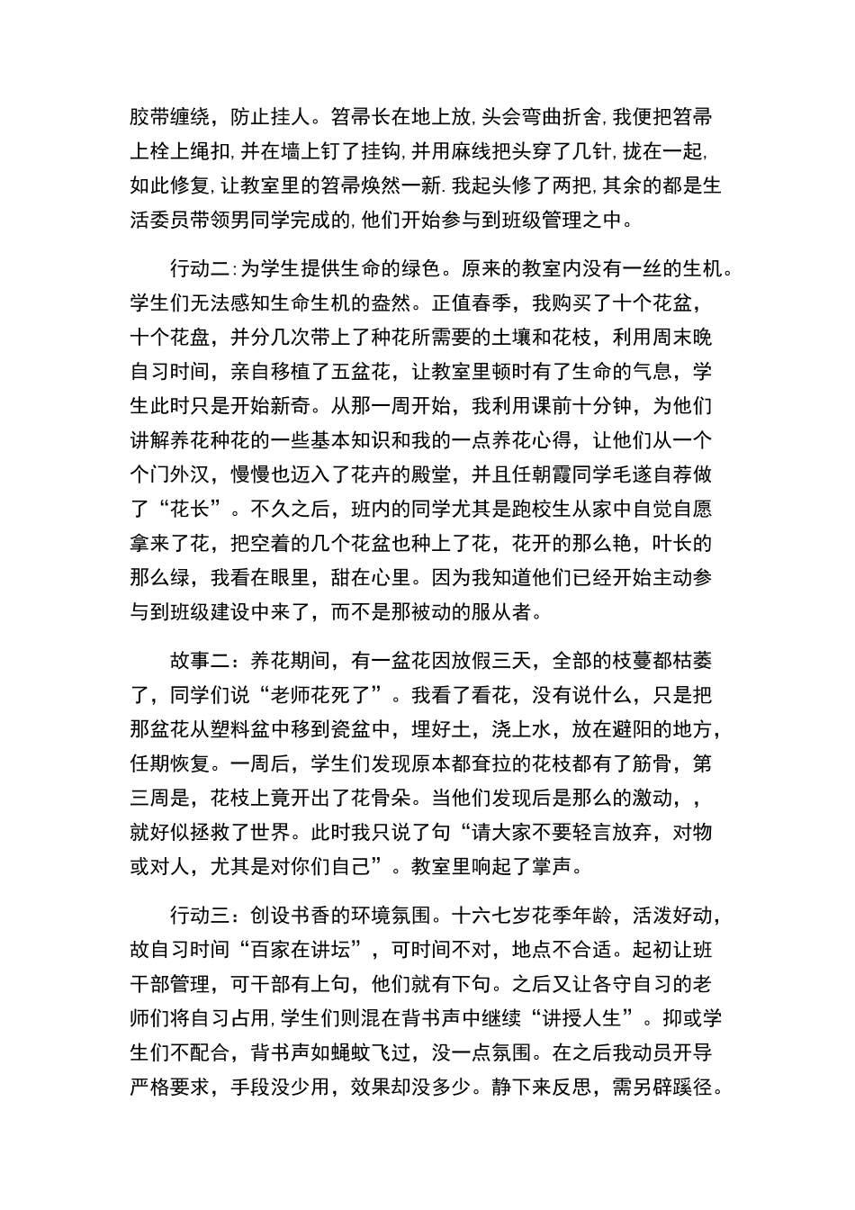 行动中创三风_第2页