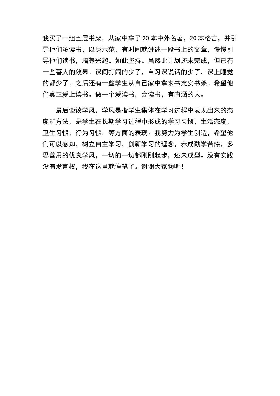 行动中创三风_第3页