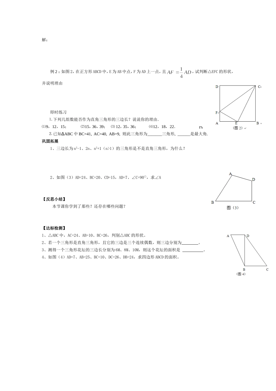 勾股定理逆定理_第2页