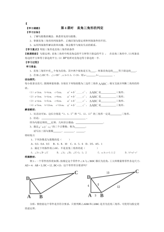 勾股定理逆定理