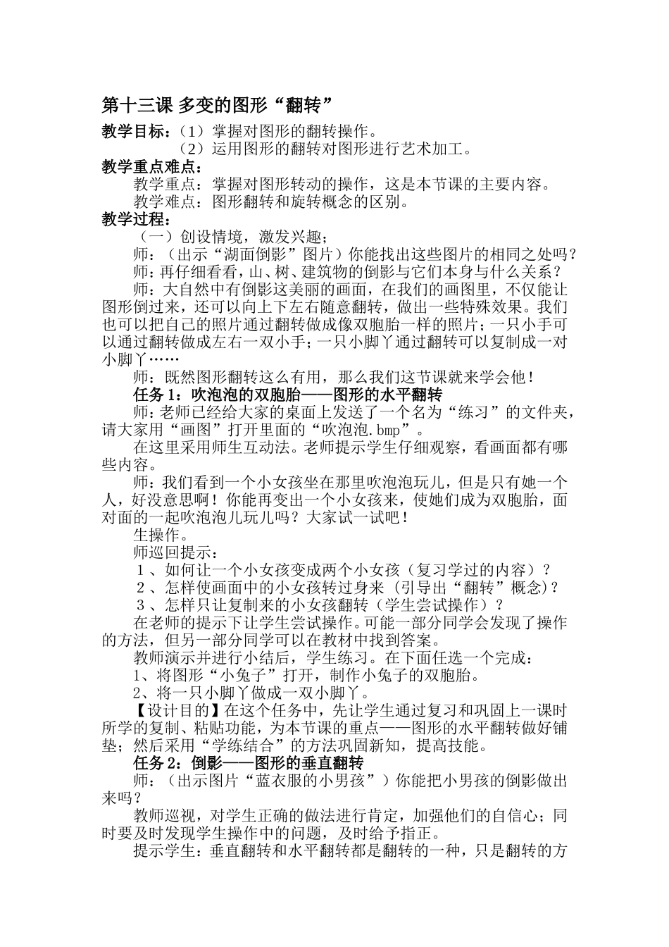 多变的图形“翻转”_第1页