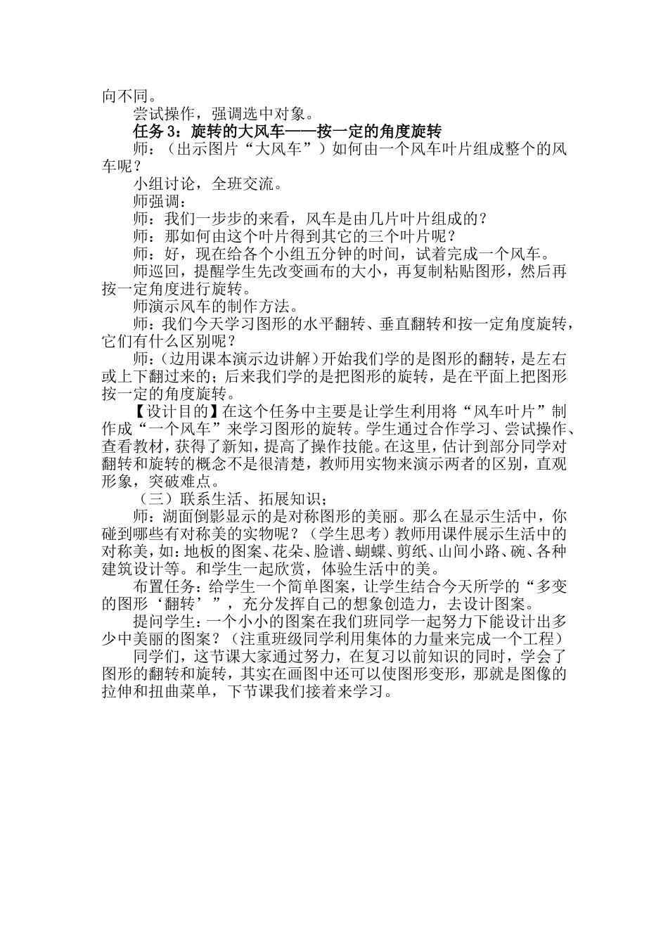 多变的图形“翻转”_第2页