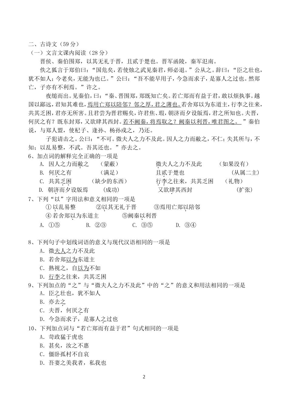 高一语文月考题_第2页