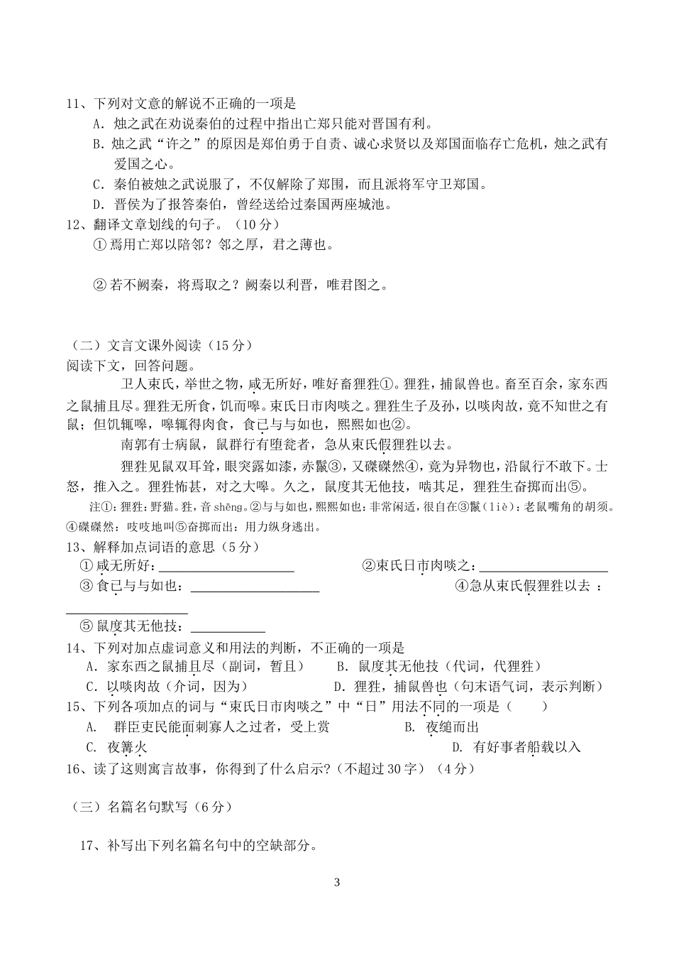 高一语文月考题_第3页