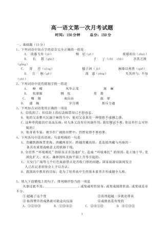 高一语文月考题