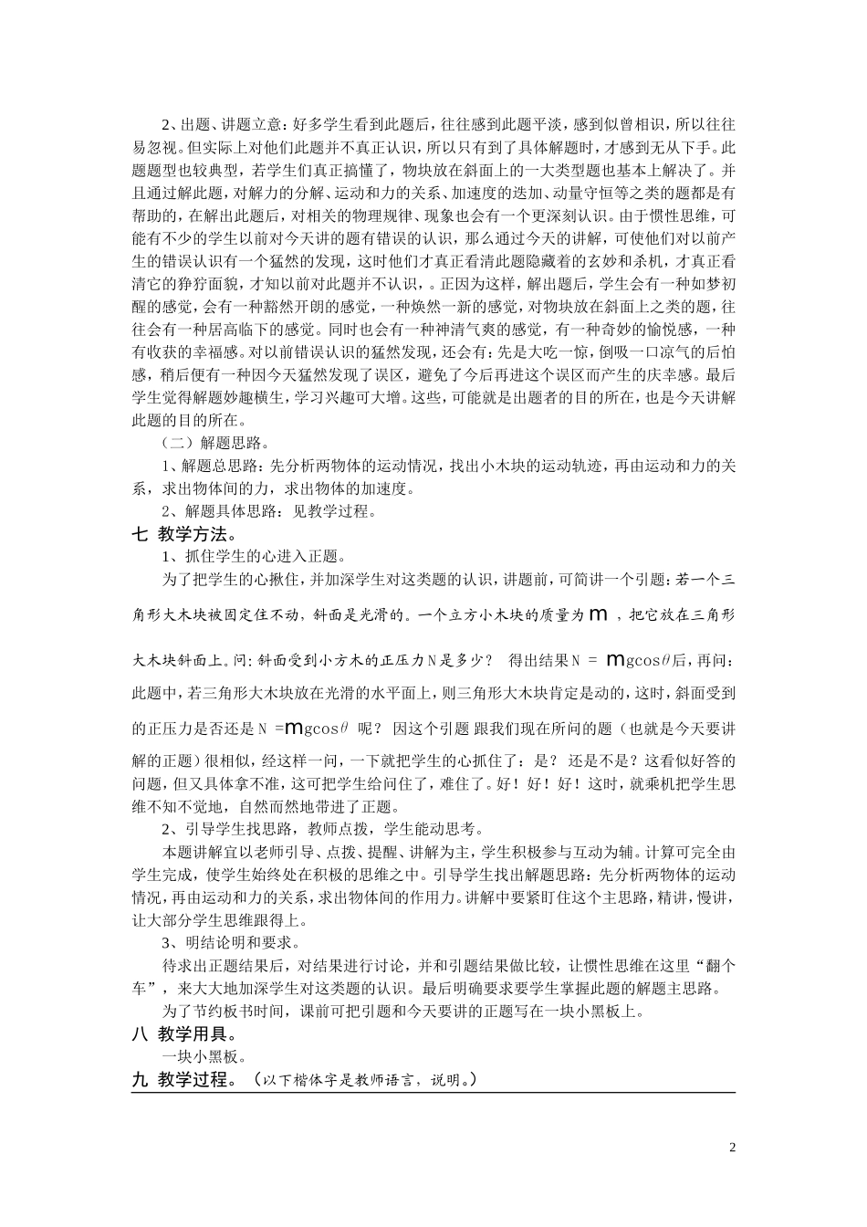 讲解一个典型的物理习题_第2页