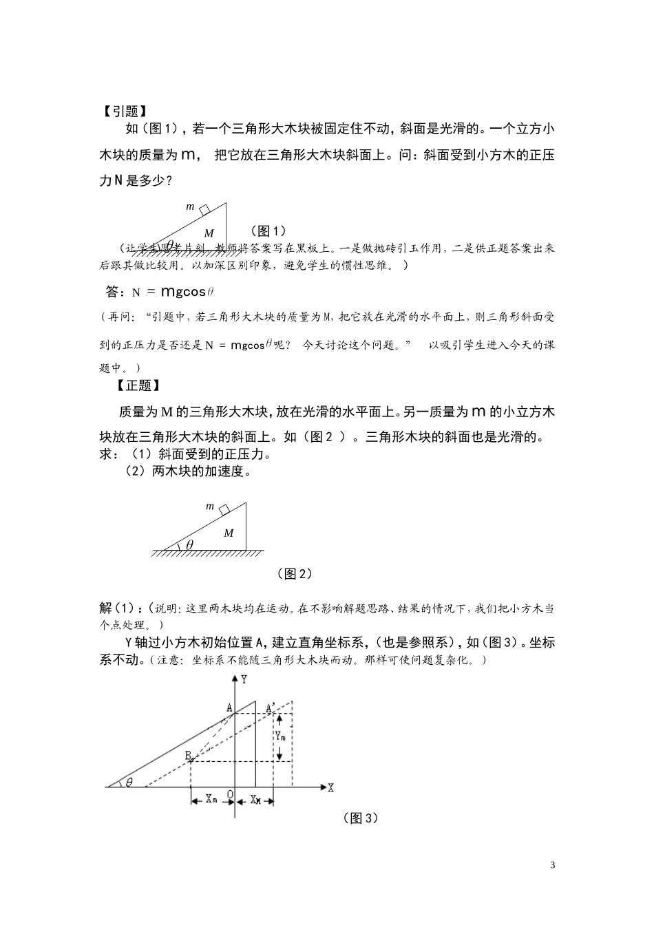 讲解一个典型的物理习题_第3页