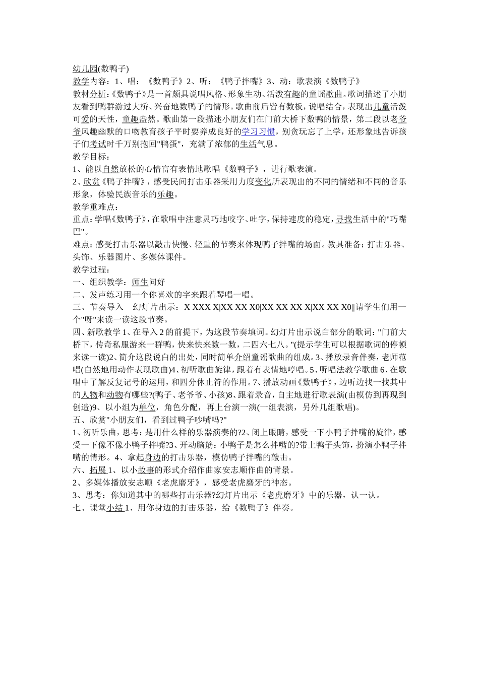 小班音乐课《数鸭子》_第1页