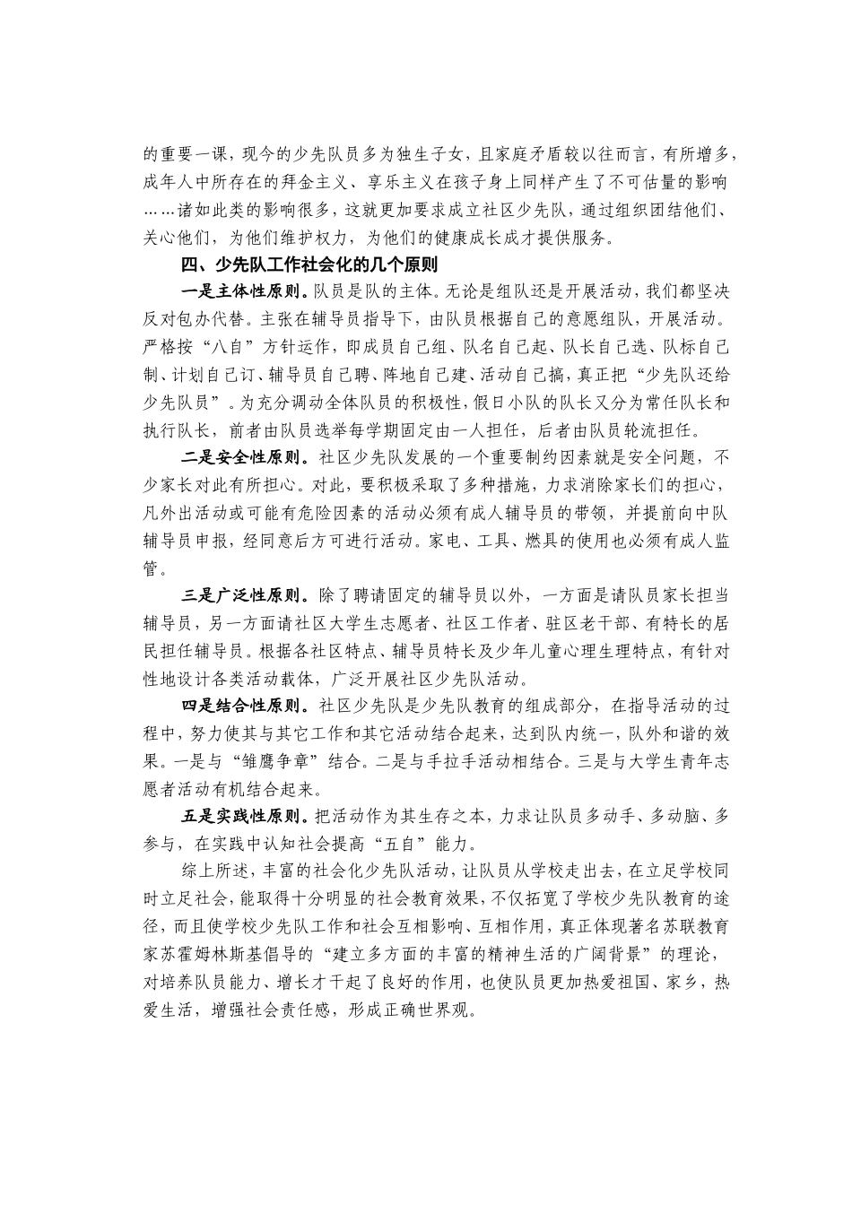 新时期少先队工作社会化的几点思考_第3页