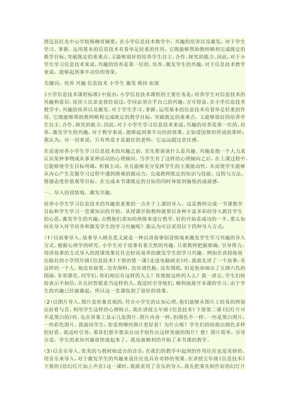 情感态度和价值观_第1页