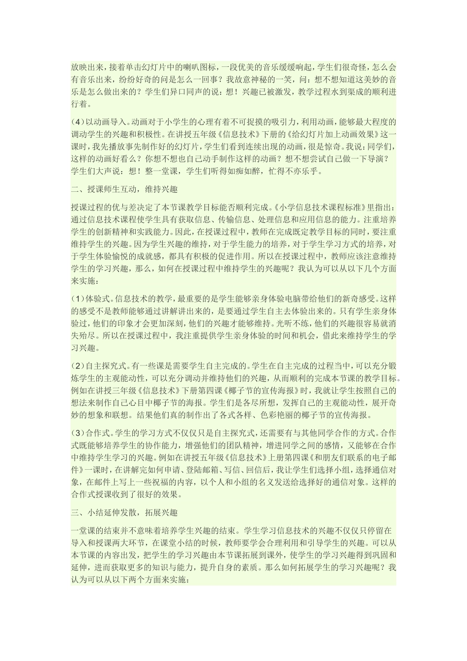 情感态度和价值观_第2页