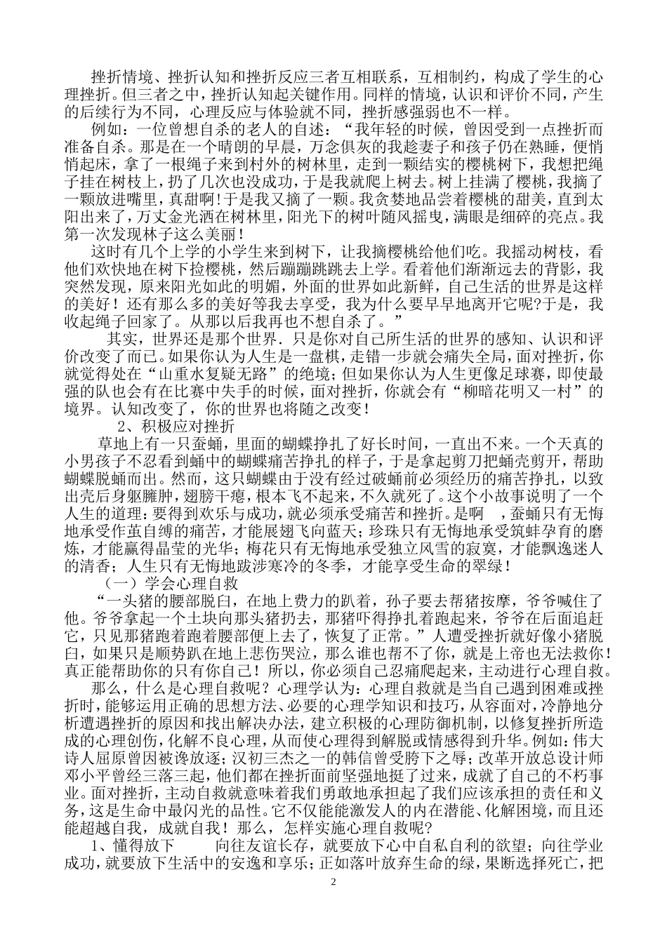 珍爱生命__阳光生活心理健康教育_第2页