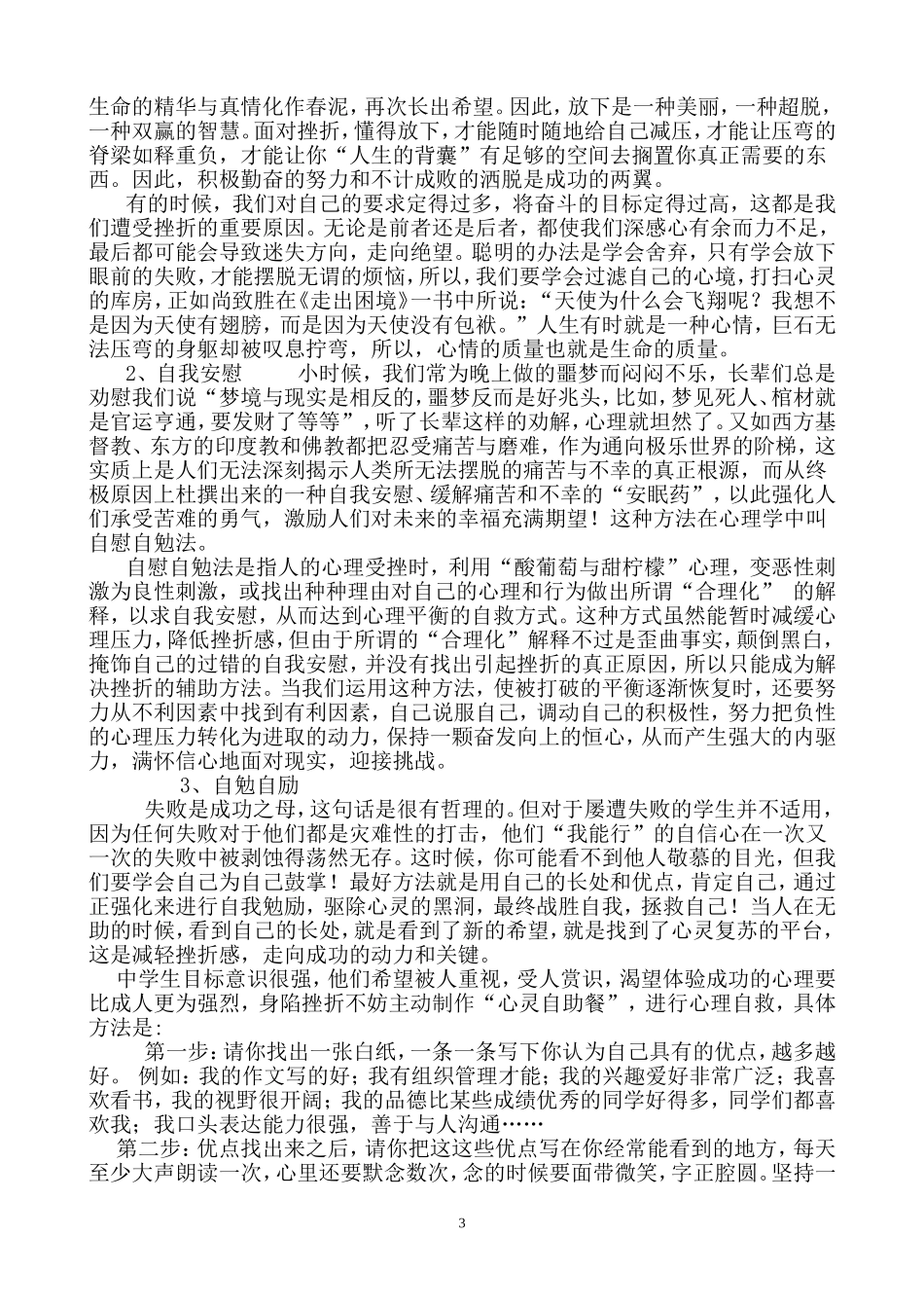 珍爱生命__阳光生活心理健康教育_第3页