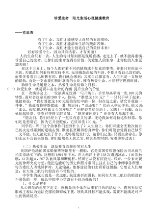 珍爱生命__阳光生活心理健康教育