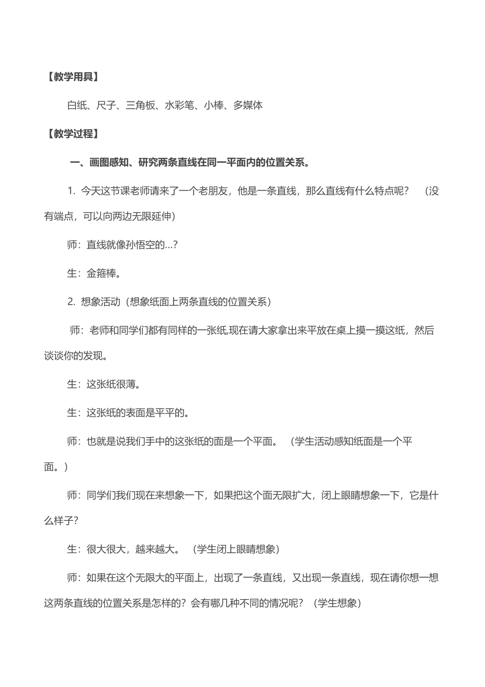 《垂直与平行》教学设计_第2页