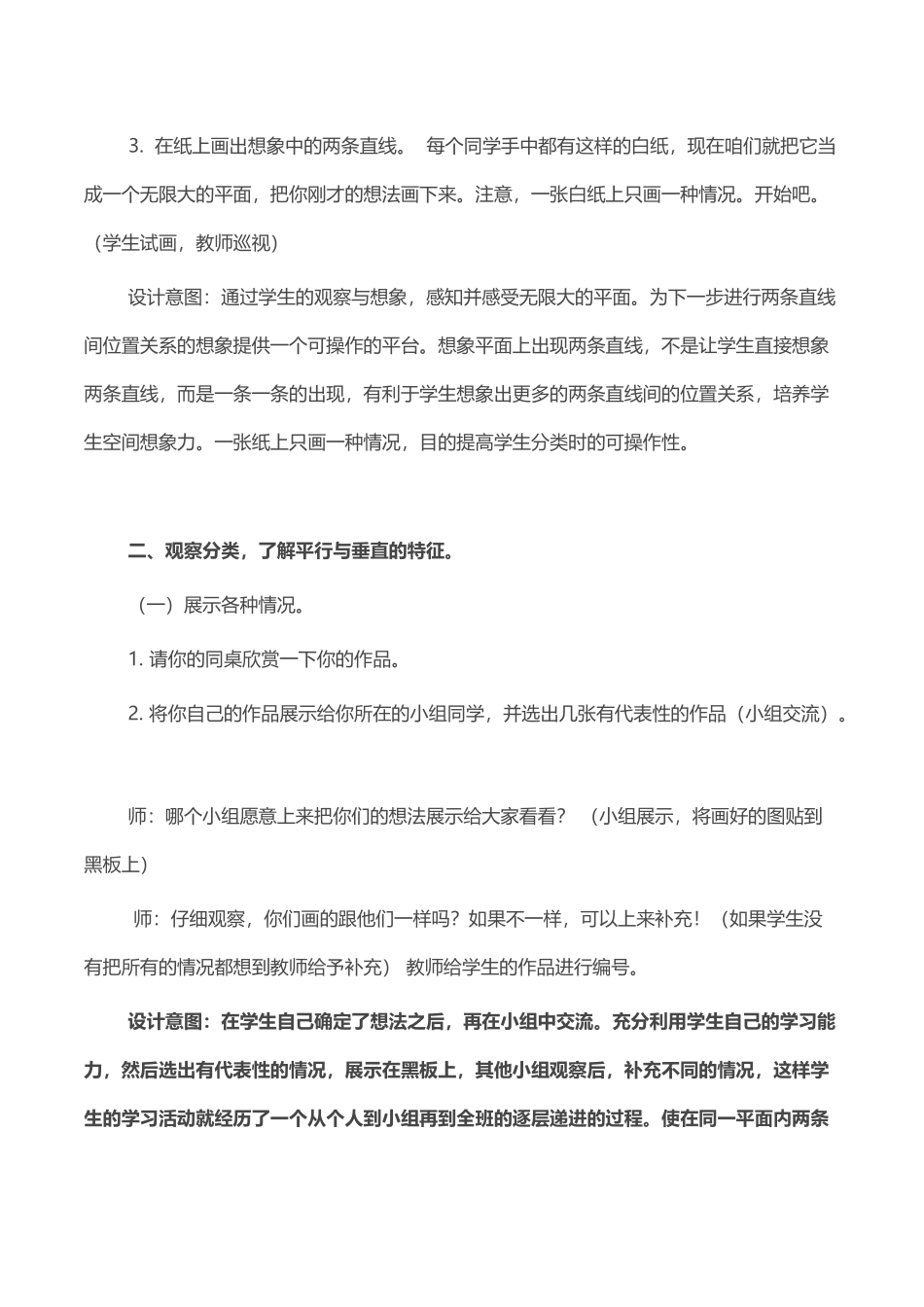 《垂直与平行》教学设计_第3页