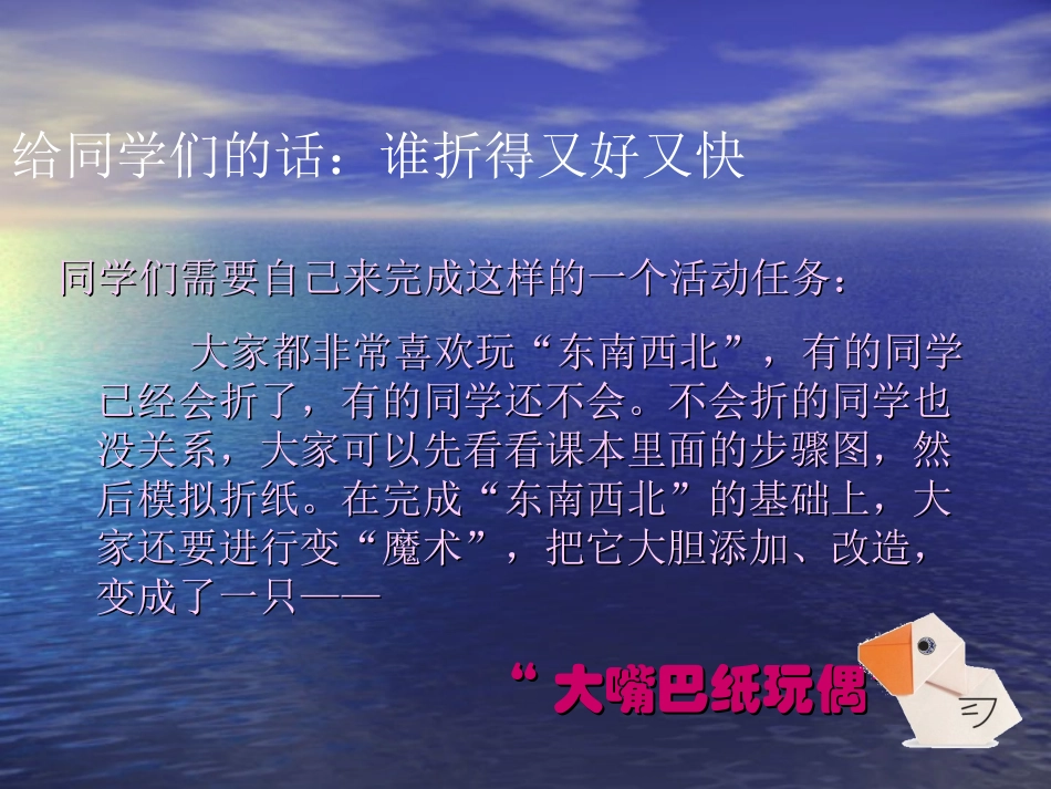 《大嘴巴纸玩偶》_第2页