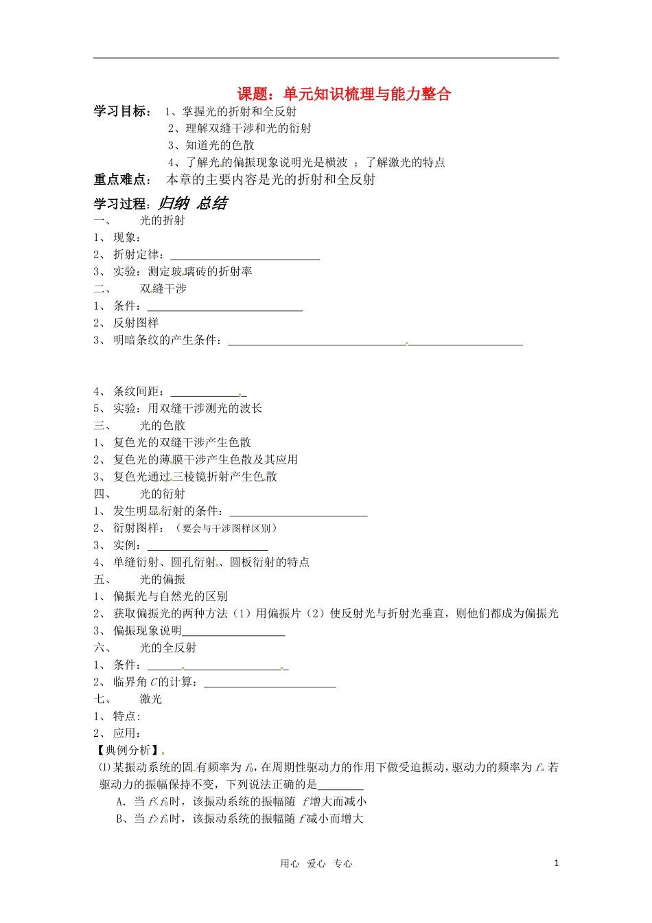 高二物理 《光》单元知识梳理与能力整合学案 新人教版_第1页