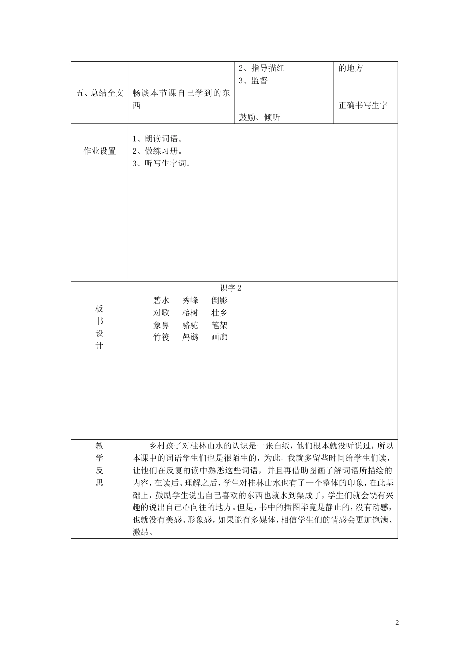 二年级语文下册《识字2》教学设计2 苏教版_第2页