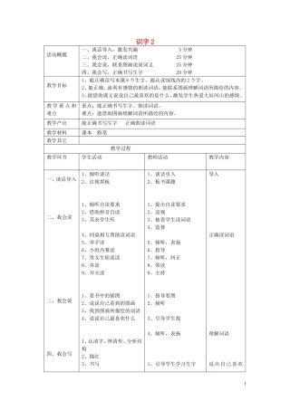 二年级语文下册《识字2》教学设计2 苏教版