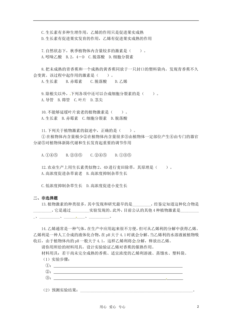 高中生物 3.3《其他植物激素》学案（3） 新人教版必修3_第2页