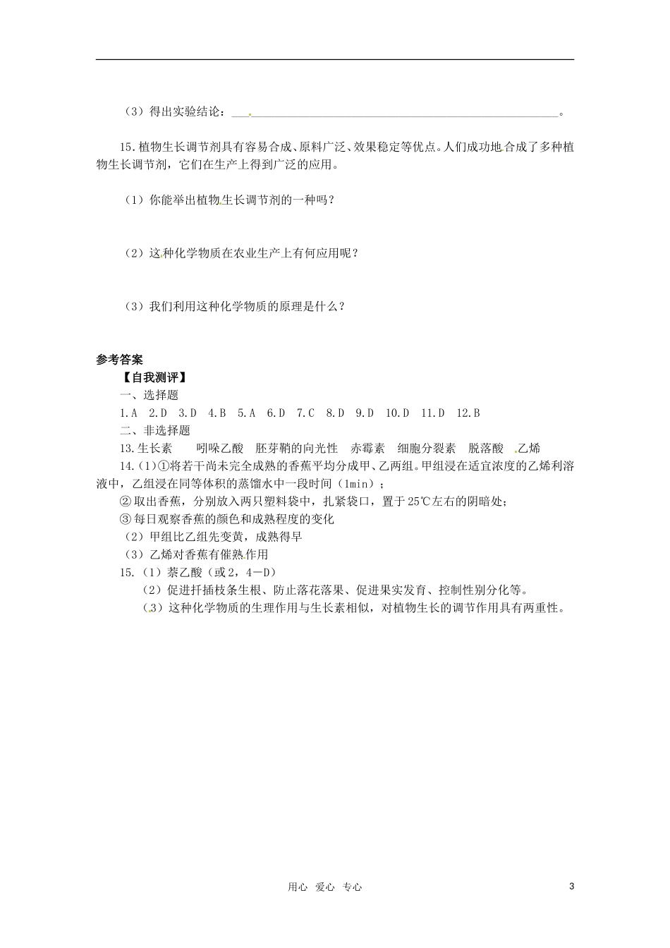 高中生物 3.3《其他植物激素》学案（3） 新人教版必修3_第3页