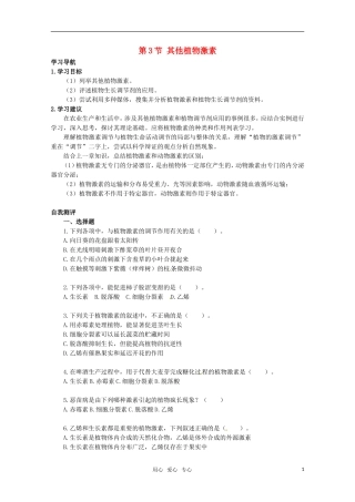 高中生物 3.3《其他植物激素》学案（3） 新人教版必修3