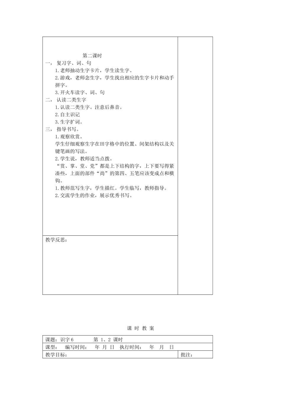 二年级语文下册 识字5-8教案设计 湘教版-湘教版小学二年级下册语文教案_第2页